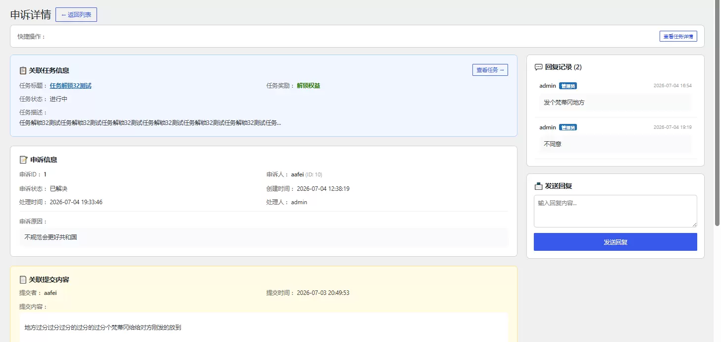 20260919190305794-20260704224442946-申诉详情